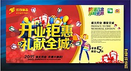 開業(yè)鉅惠