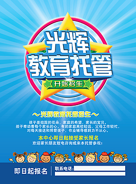 幼儿园 招生海报
