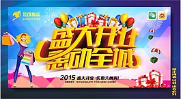 盛大開業(yè)惠動全城