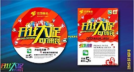 開業(yè)大促海報(bào)