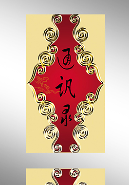 通訊錄