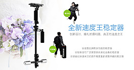 相機穩(wěn)定器海報設(shè)計