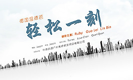 電影海報 輕松