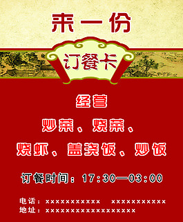 訂餐卡
