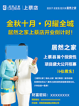 居然之家開業倒計時