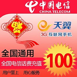 手機話費充值主圖