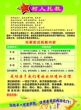 托教画报