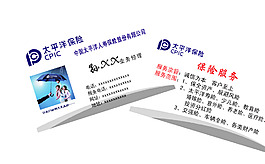 太平洋保险名片