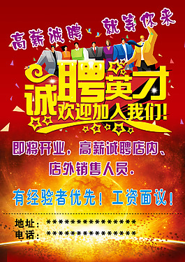 招聘