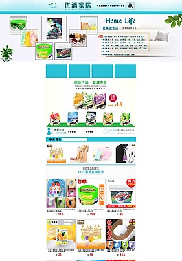 居家用品首頁裝修