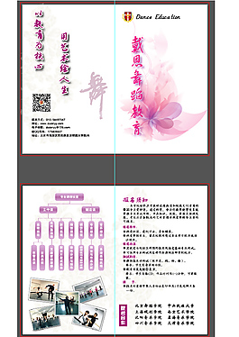 舞蹈学院二页宣传彩页