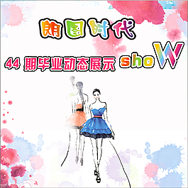 走秀