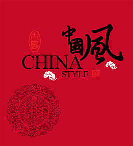中國風文字素材