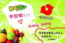 鮮榨果汁