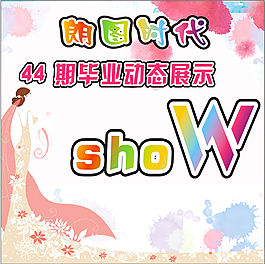 走秀T臺(tái)