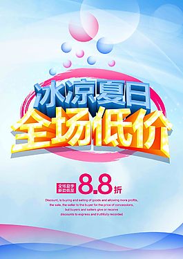 冰涼夏日全場低價