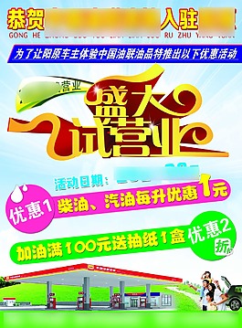 加油站