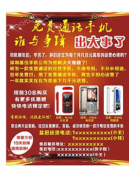 基伍免費通話手機促銷海報