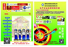 蟲害控制專家