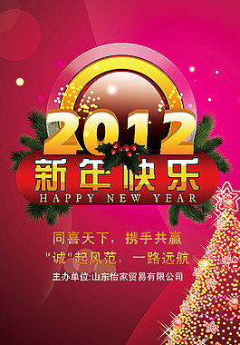 新年快樂