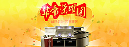 1920集成灶促銷海報