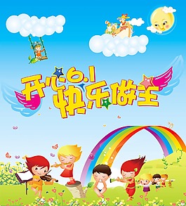 六一兒童