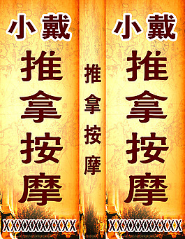 推拿按摩图片