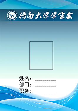 藍色工作證PSD分層素材