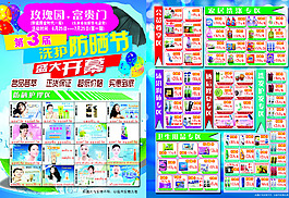 防曬節促銷彩頁