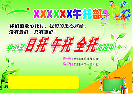午托部彩页