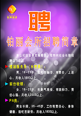 招聘