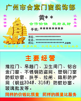 廣州市合意門窗裝飾部