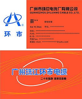 廣州市珠江電線廠有限公司