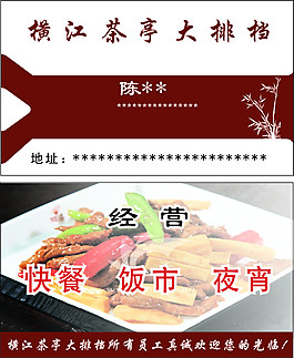 橫江茶亭大排檔