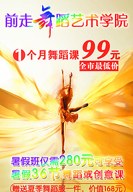 舞蹈班