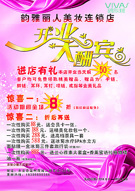 化妝品海報