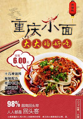 重慶小面