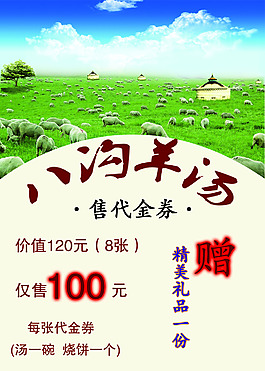 八溝羊湯