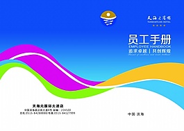 员工手册封面