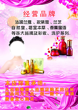 化妝品海報