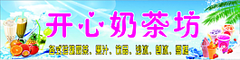 开心奶茶坊