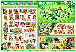 端午宣傳單