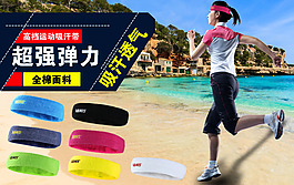 淘寶頭帶詳情海報(bào)