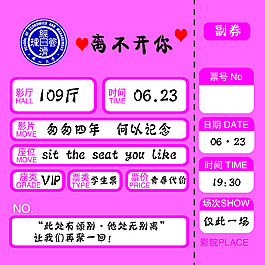 門票