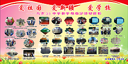 愛祖國愛新疆愛學校