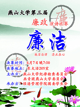 廉潔