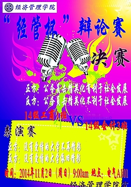 辯論賽決賽