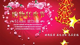情人節(jié)購(gòu)物狂歡圖片