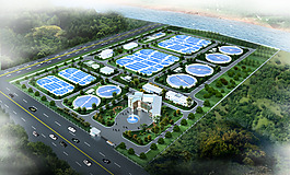 污水處理廠