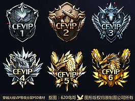 CF穿越火線VIP等級圖標(biāo)分層素材